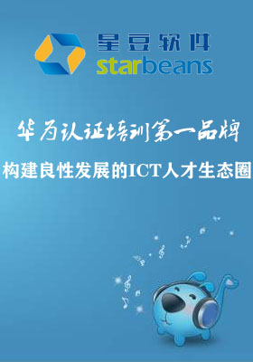 OceanStor V3系列企业统一存储多媒体培训_江苏星豆软件有限公司